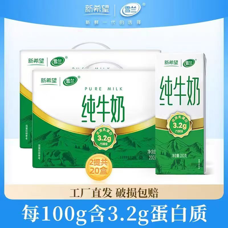 下拉！新希望雪兰纯牛奶200g*10盒*2箱