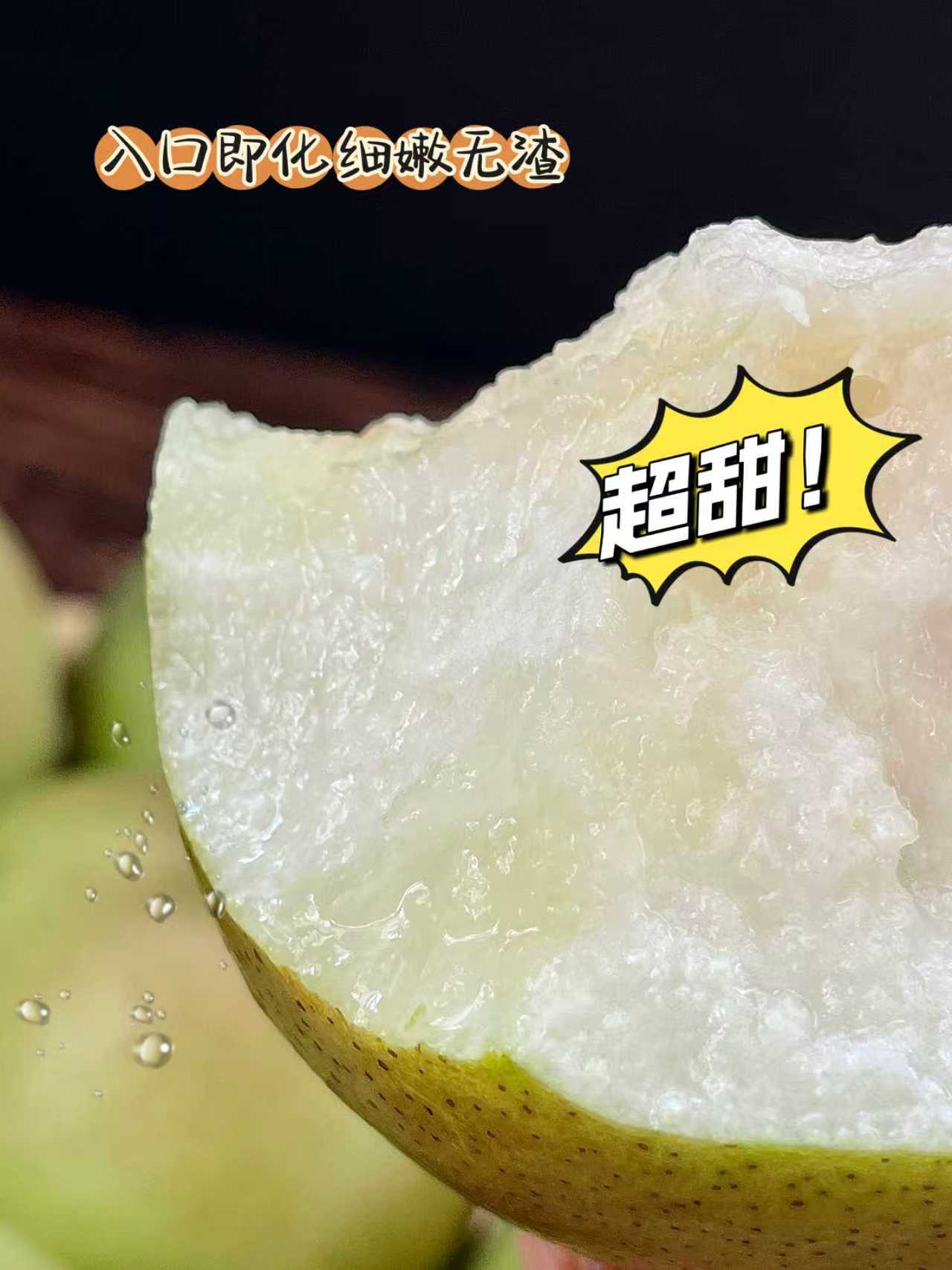 帮农日记！山西玉露香梨4.5斤