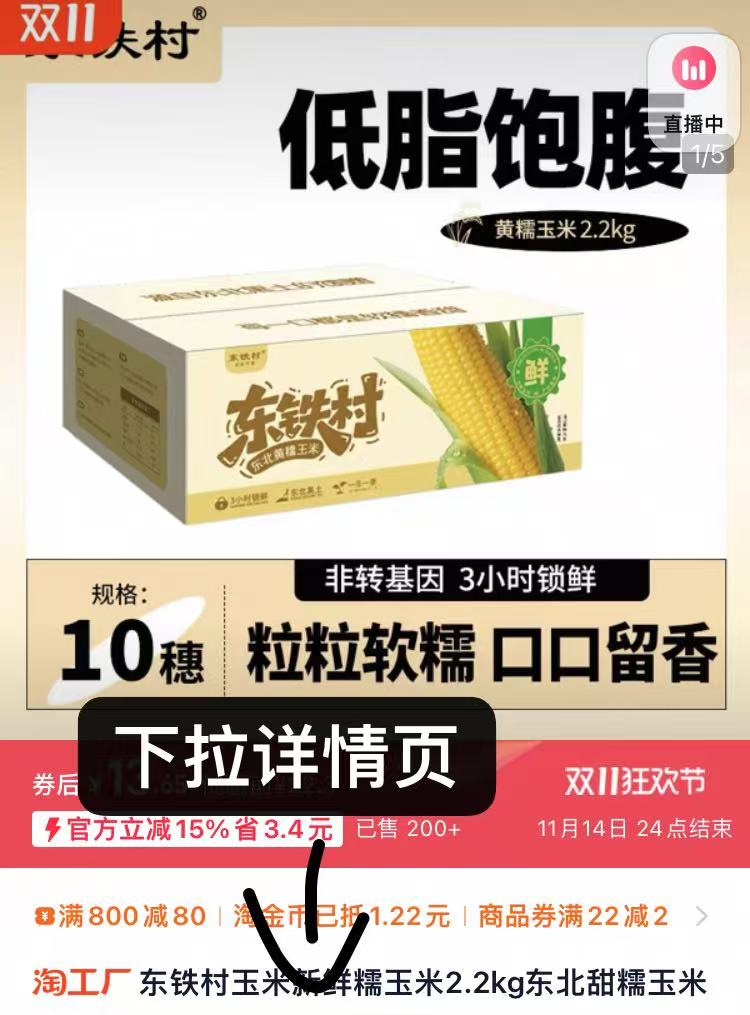 礼金+下拉金币12.1东铁村黄糯玉米220g*10根