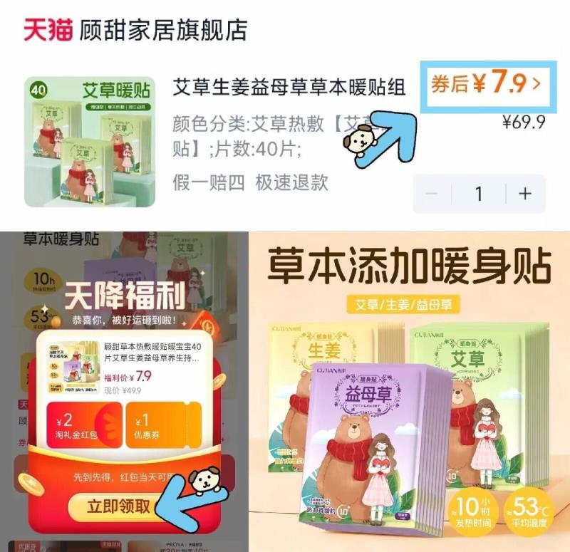 天降7.9!40片草本暖宫贴