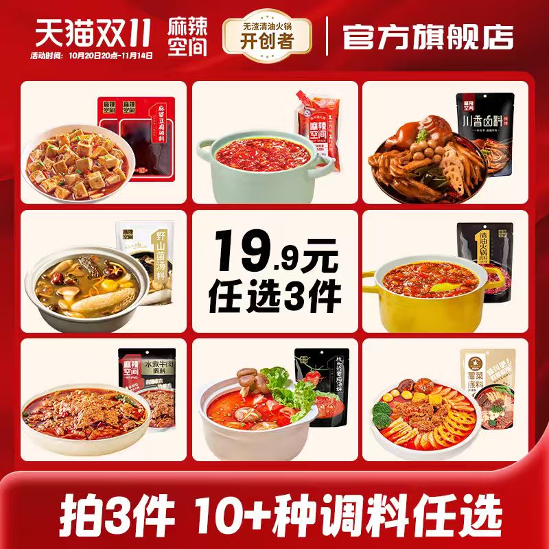 任选拍3件！麻辣空间清油无渣火锅底料