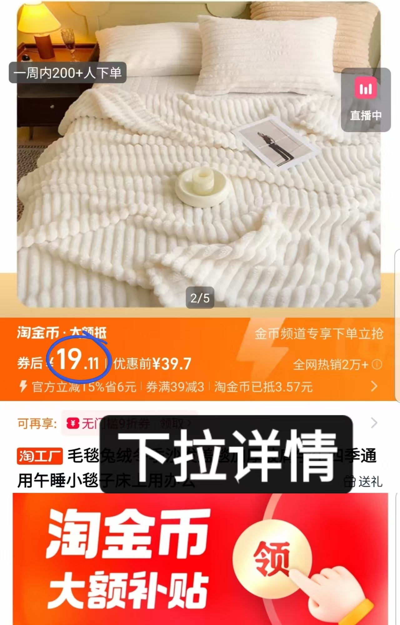 礼金下拉18.8！兔绒毛毯一个价！