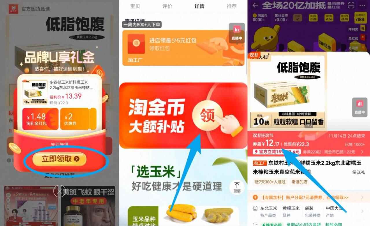 礼金+下拉金币12.1东铁村黄糯玉米220g*10根