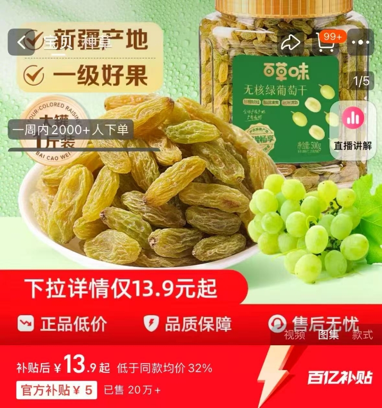 比杂牌还便宜！480g！百草味新疆葡萄干