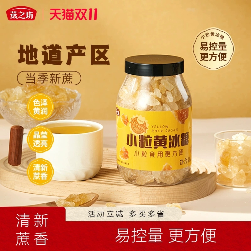 拍2件！燕之坊小粒黄冰糖2袋共400g