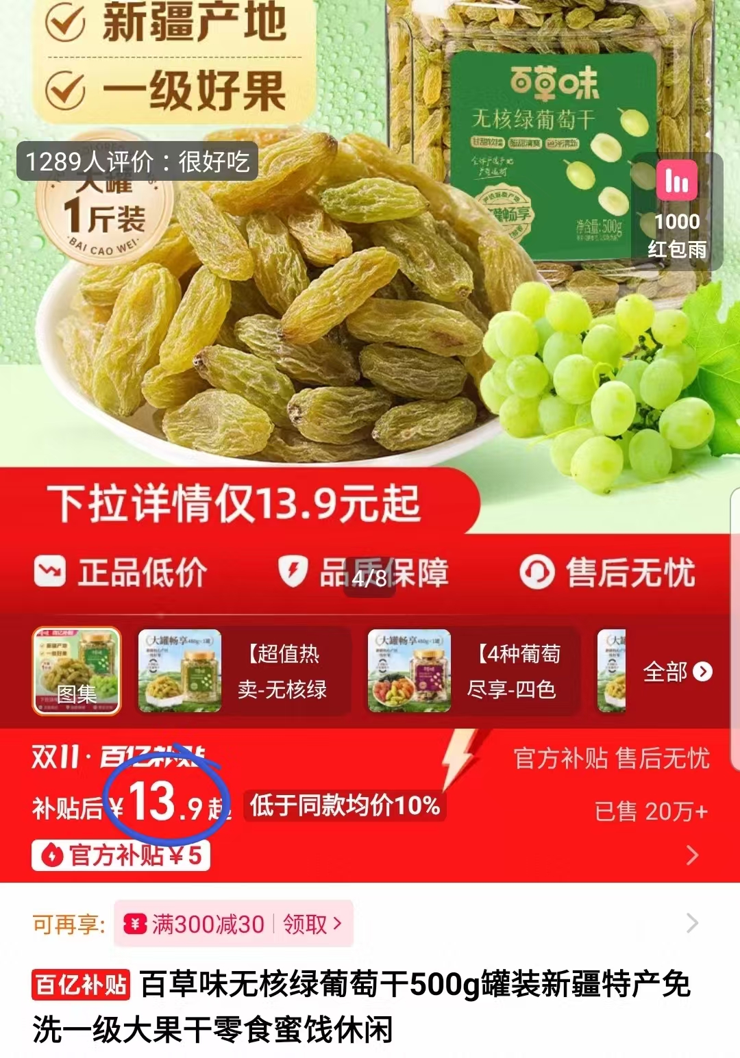 比杂牌还便宜！480g！百草味新疆葡萄干