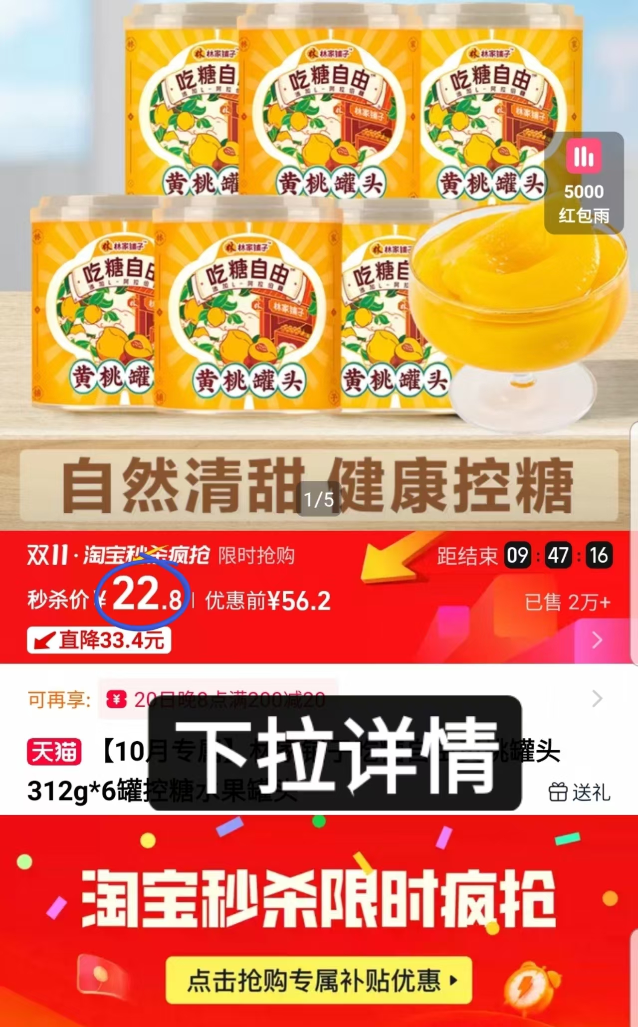 秒杀深补~林家铺子黄桃罐头