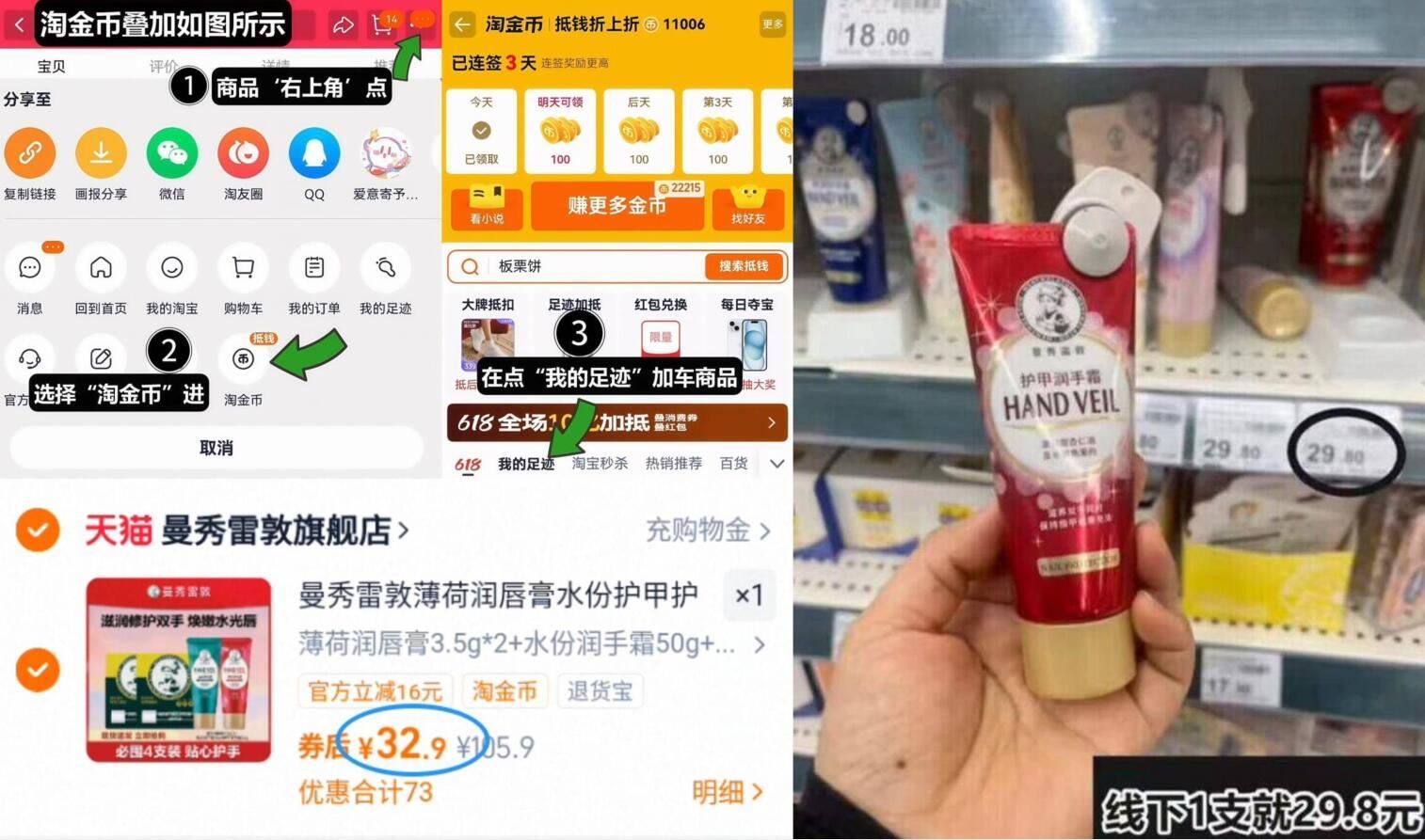 33.9曼秀雷敦薄荷润唇膏2支+护手霜2支107g