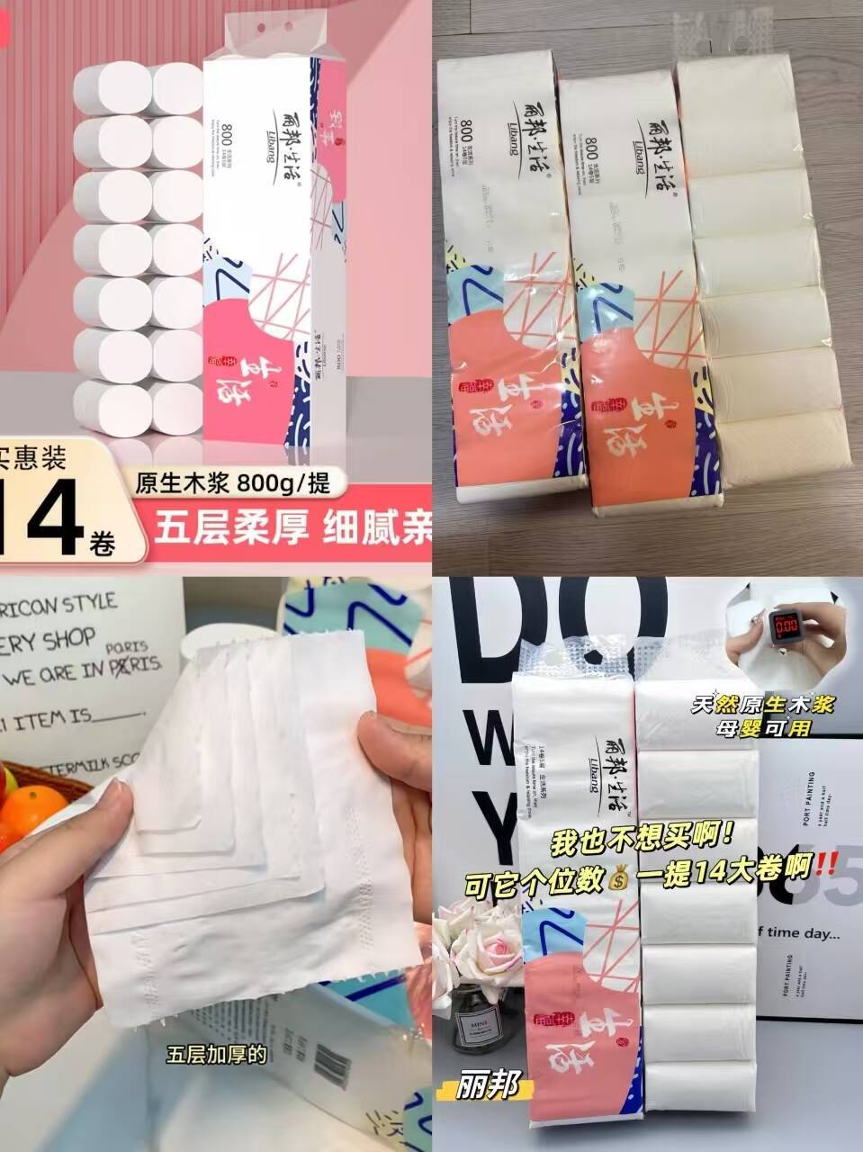 5.5元！丽邦五层加厚卷纸1提*14卷