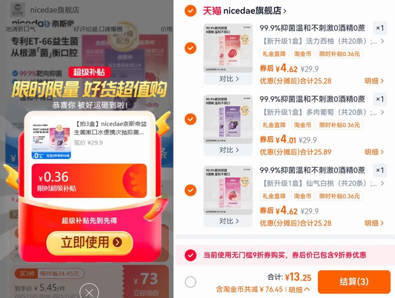 ③盒16.7！nicedae.益生菌便携漱口水