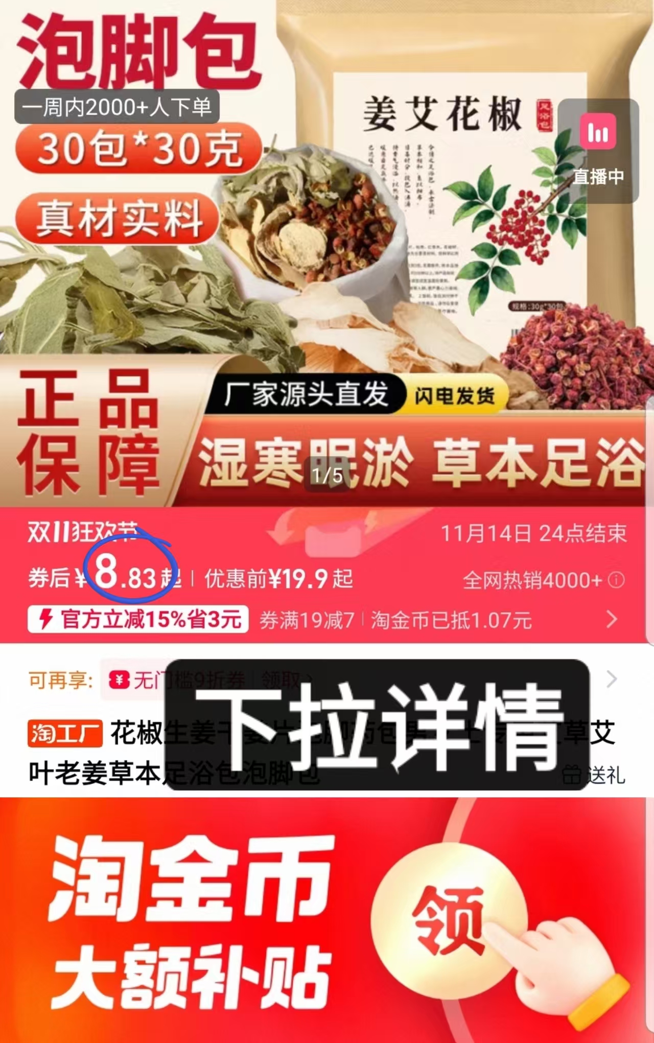 【金币到手9.3】花椒生姜泡脚包900g/袋