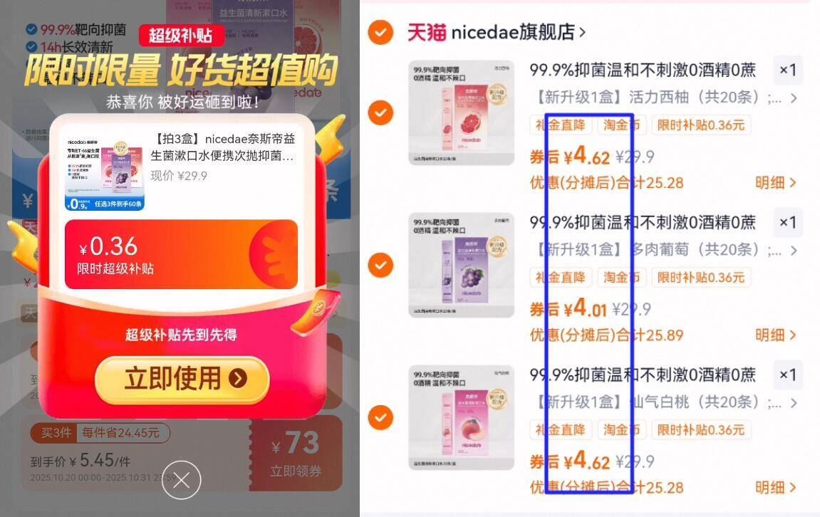 ③盒16.7！nicedae.益生菌便携漱口水