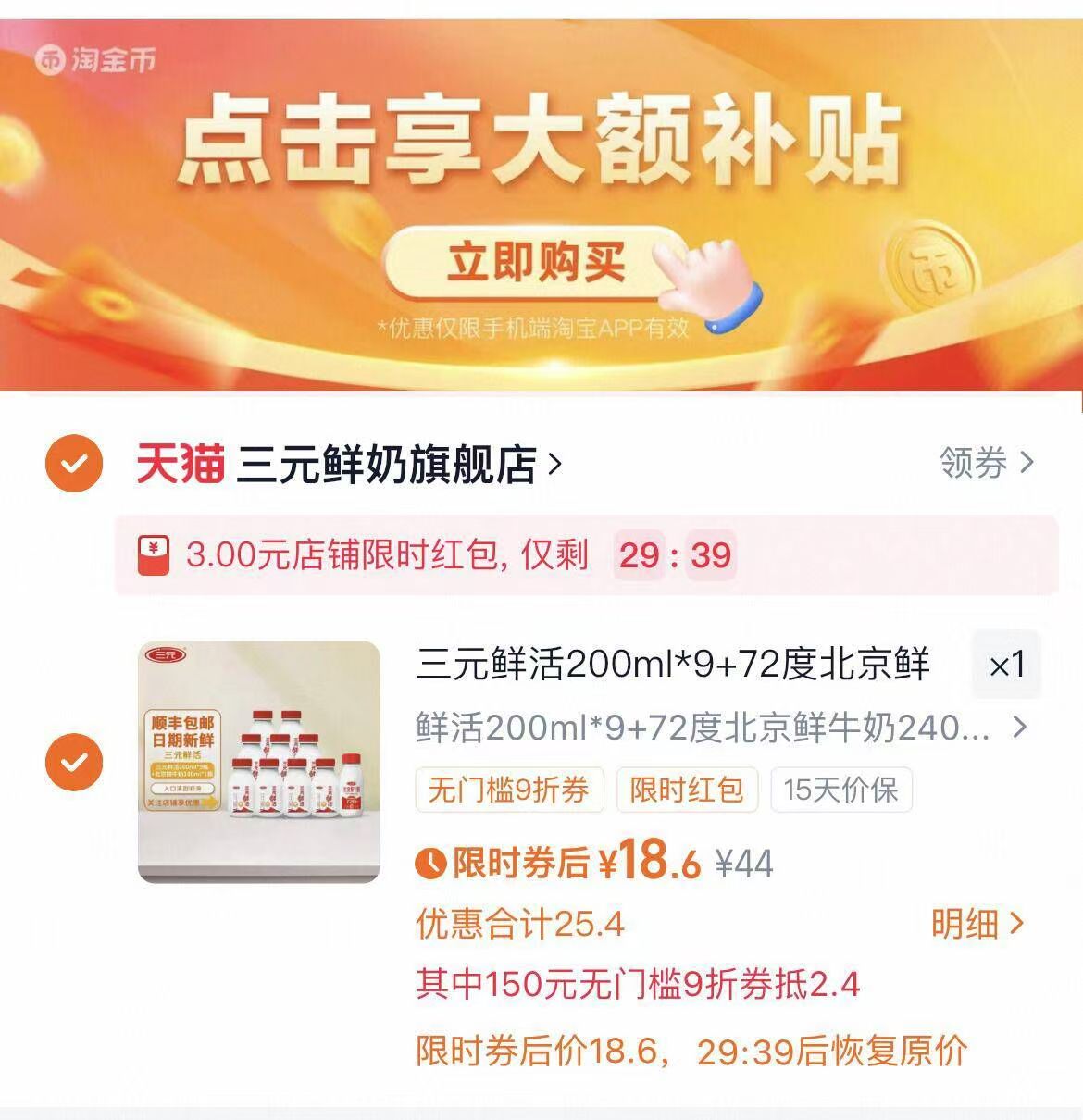 三元鲜活200ml*9+72度北京鲜牛奶240ml*1