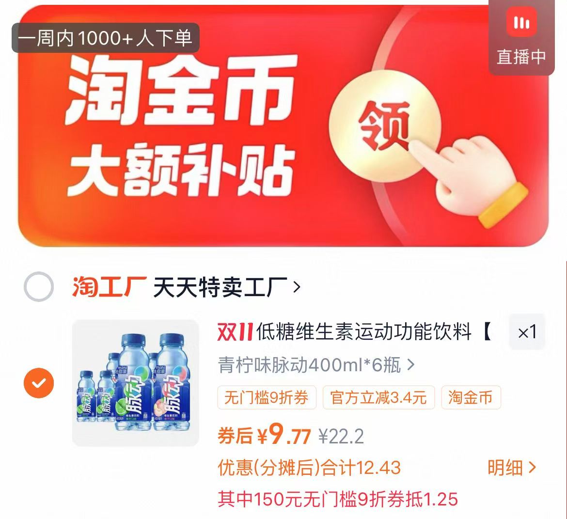 礼金+下拉金币到手11脉动运动饮料400ml*6瓶