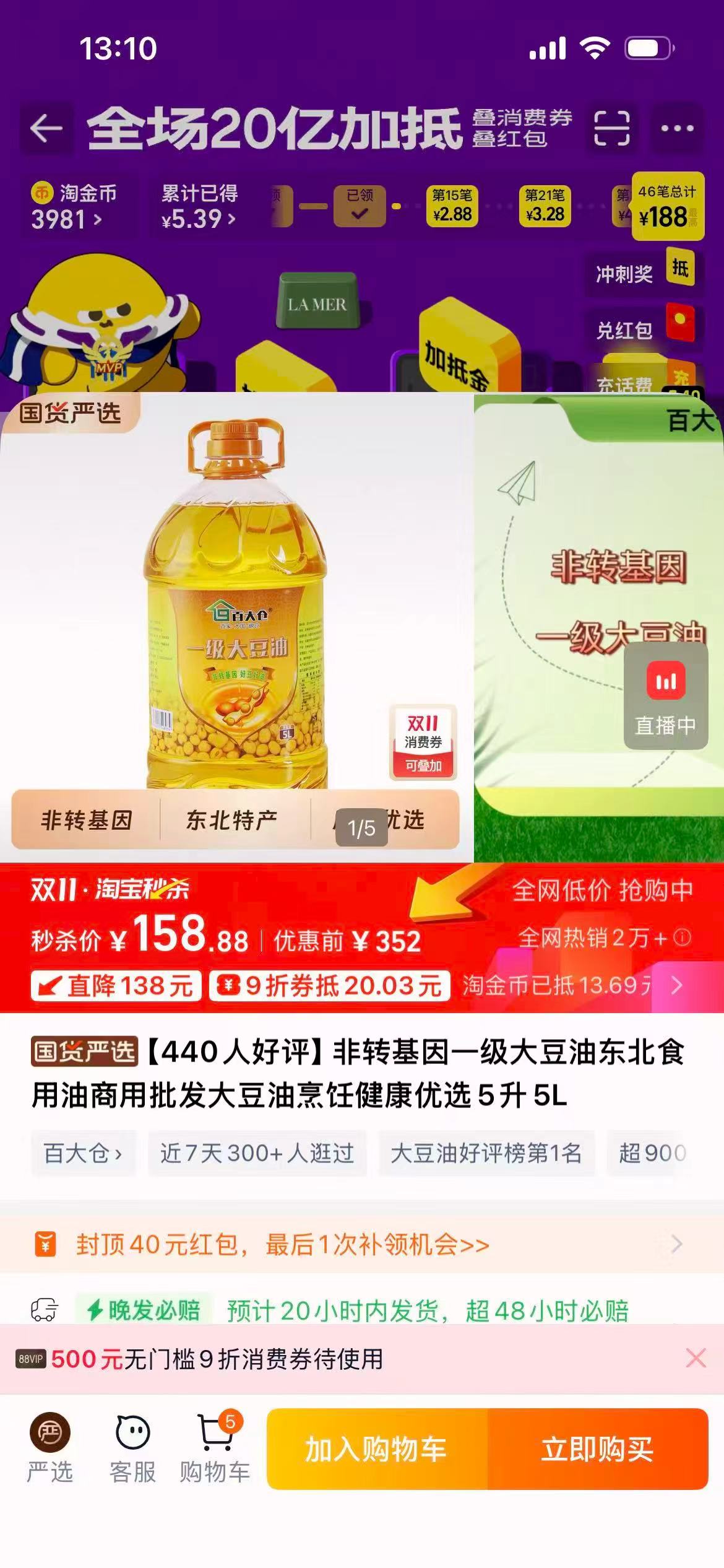 【5L*4】百大仓非转基因一级大豆油
