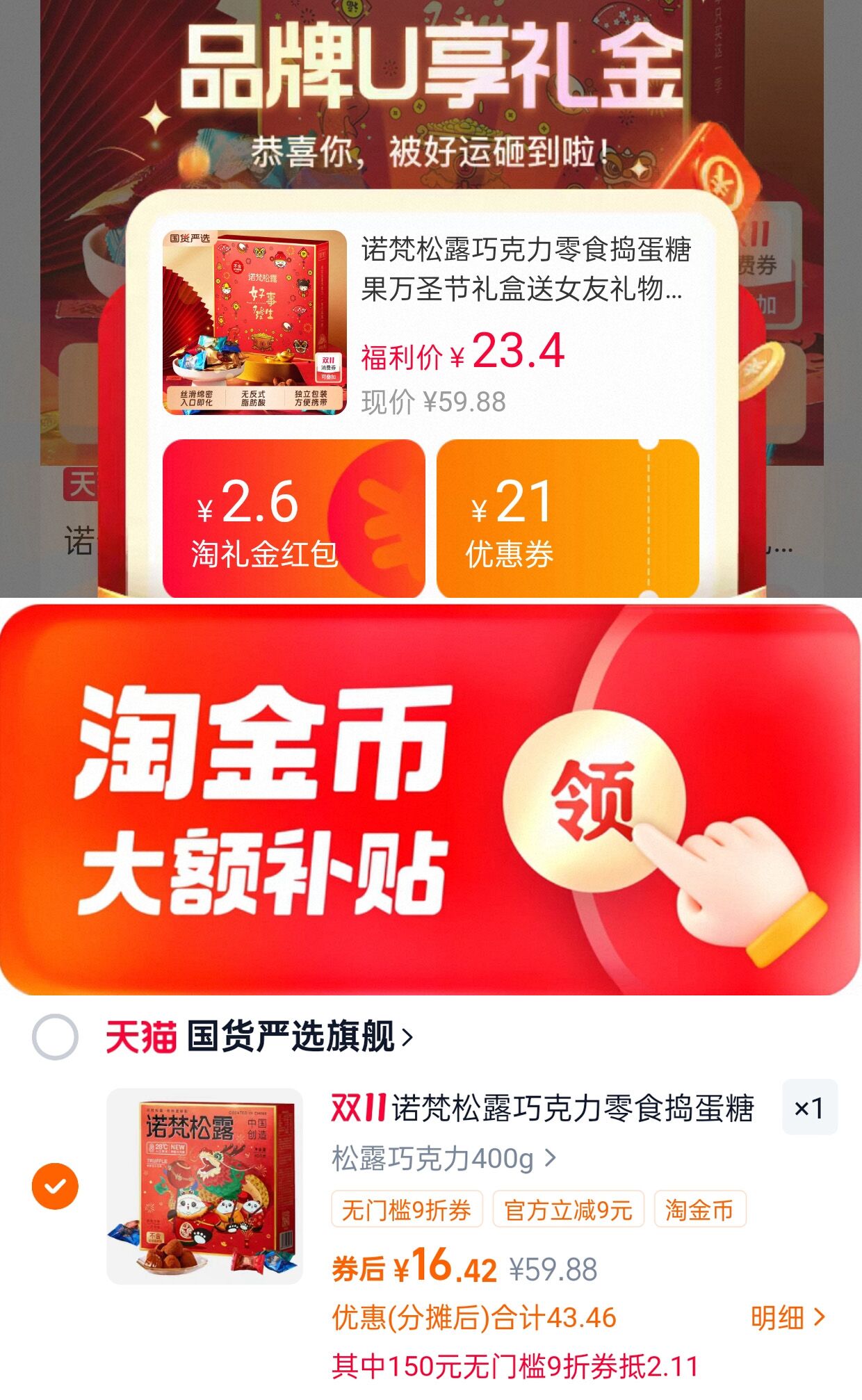 诺梵松露巧克力400g！