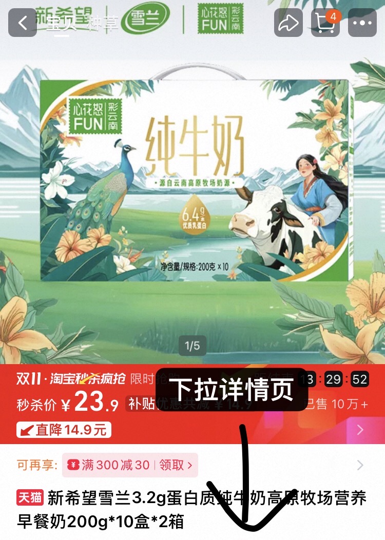 下拉！新希望雪兰纯牛奶200g*10盒*2箱