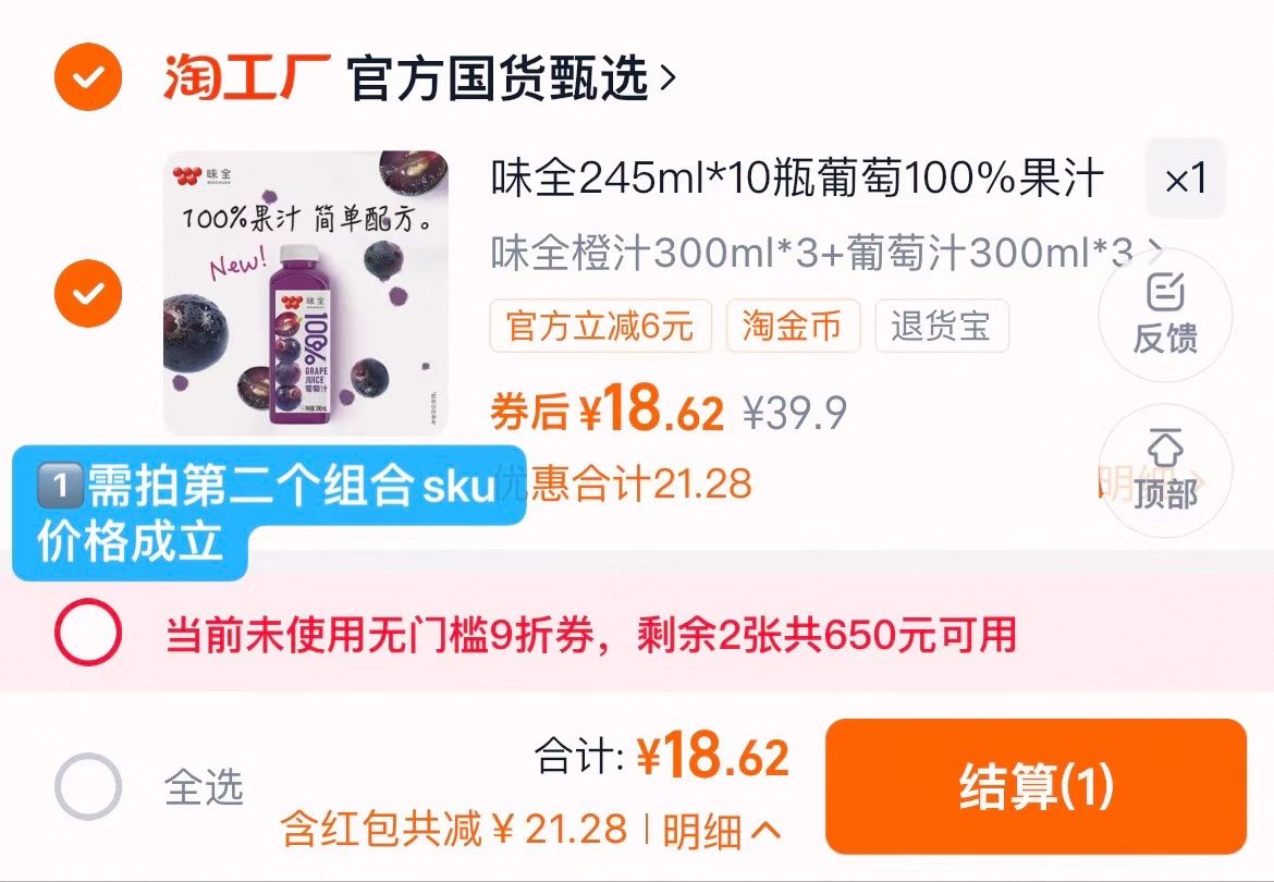 味全245ml*10瓶葡萄果汁常温饮品饮料复