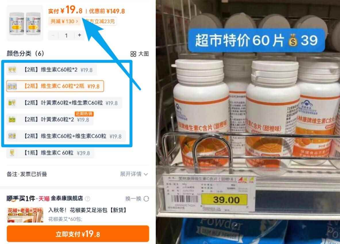 21金维他维生素C片60粒2瓶