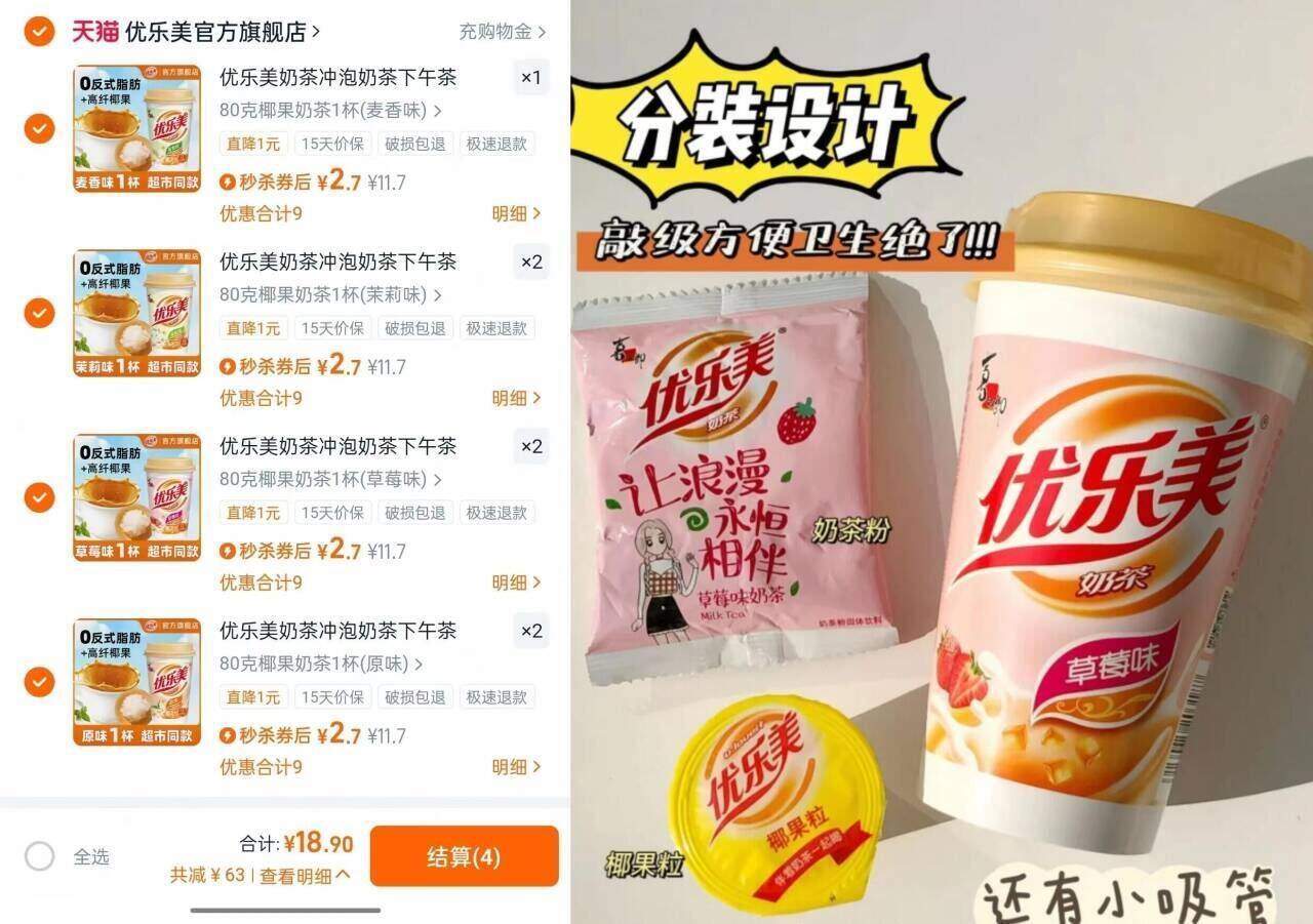 拍7件！优乐美椰果奶茶杯装x7杯