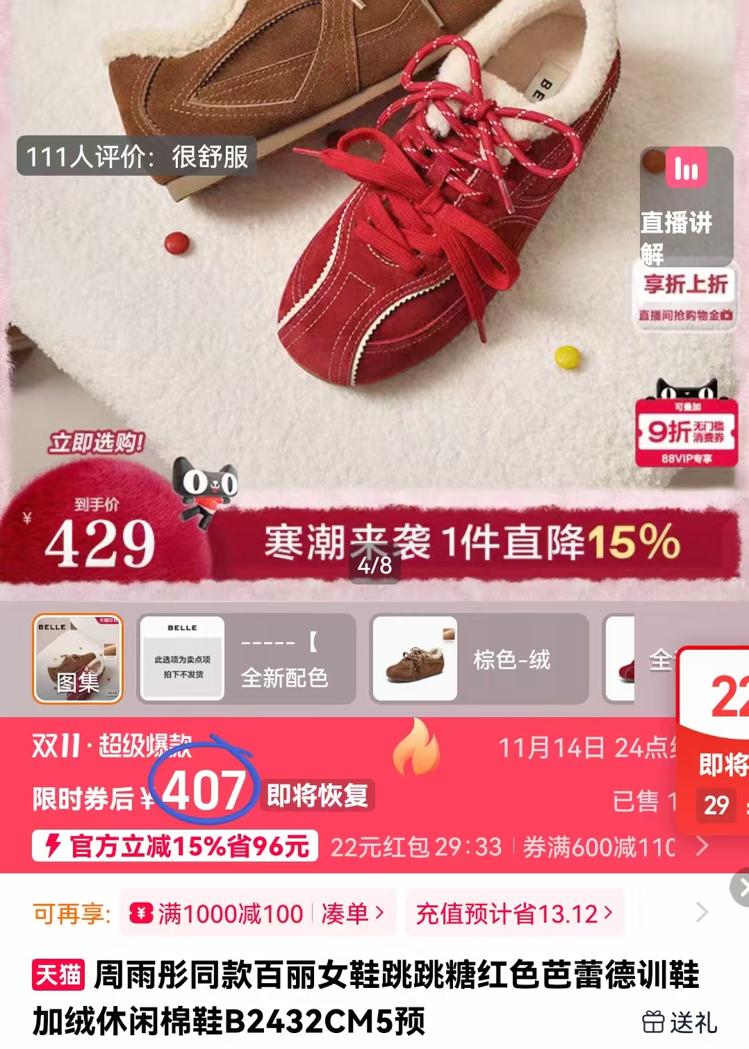 周雨彤同款百丽复古红色芭蕾德训鞋