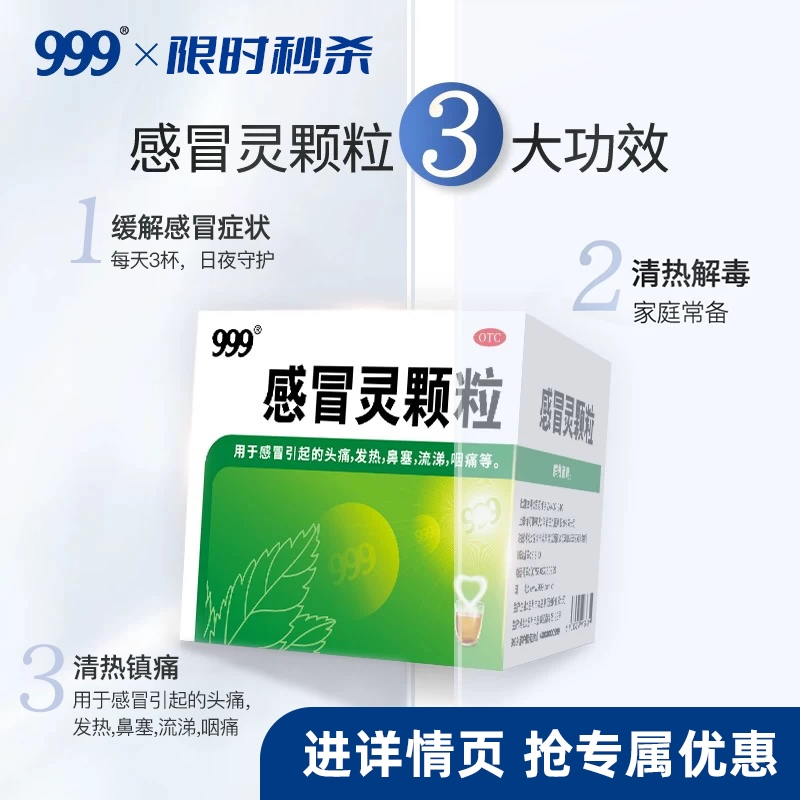 【神车】999感冒灵颗粒9袋止咳化痰