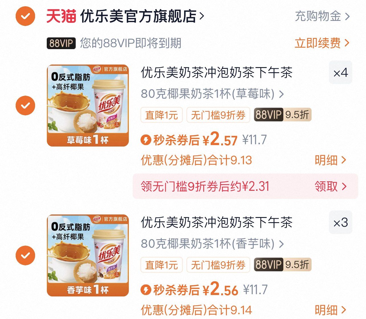 拍7件！优乐美椰果奶茶杯装x7杯