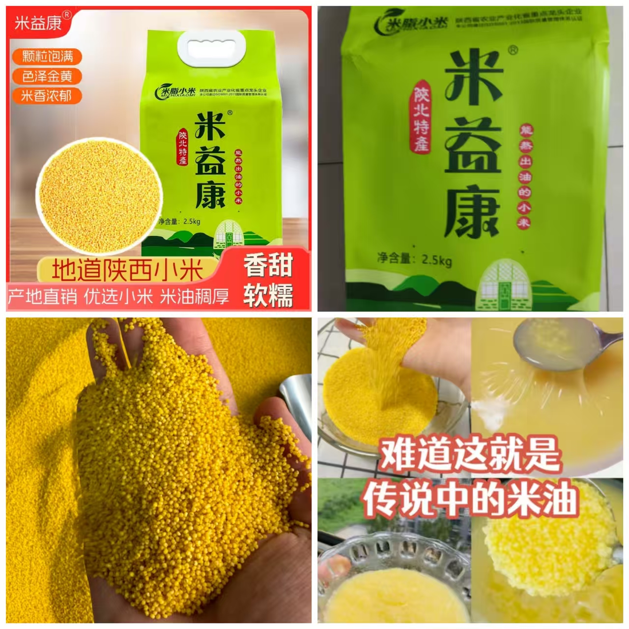 金币13.9！陕西米脂小米真空包装5斤装