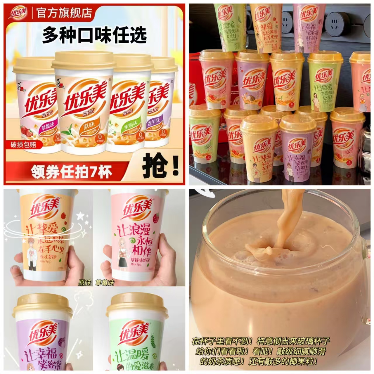 拍7件！优乐美椰果奶茶杯装x7杯