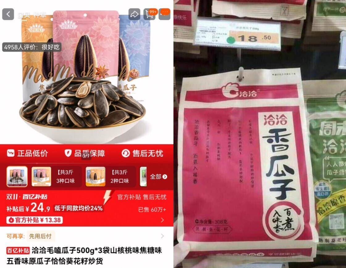 降价了！24.9！洽洽瓜子500g*3袋