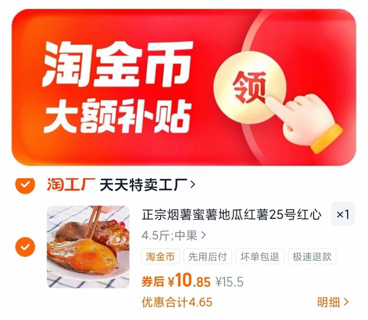 礼金+金币9.83！正宗烟薯25号糖心蜜薯4.5斤