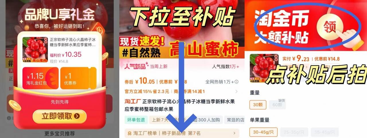 下拉+金币8.8!陕西火晶柿子30枚