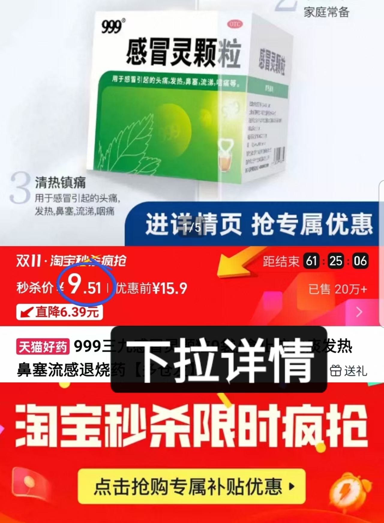 【神车】999感冒灵颗粒9袋止咳化痰