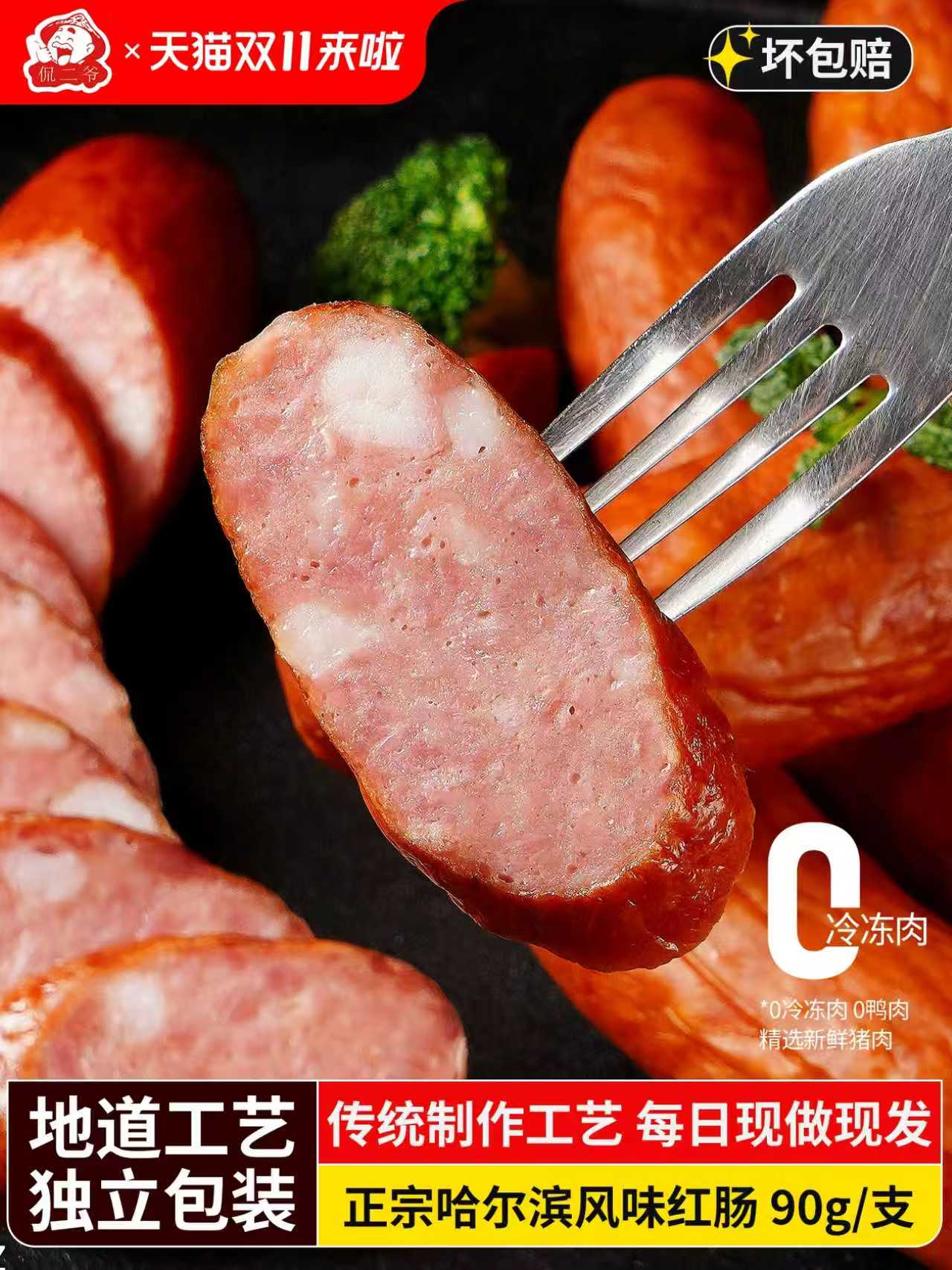 侃二爷！正宗哈尔滨红肠90g×5根