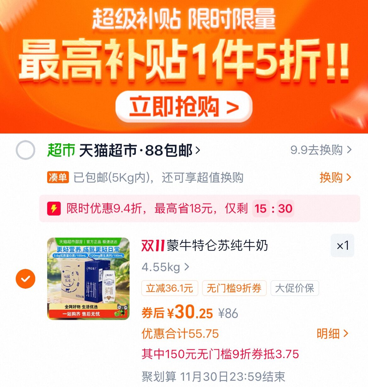 蒙牛特仑苏早餐奶250ml*16包