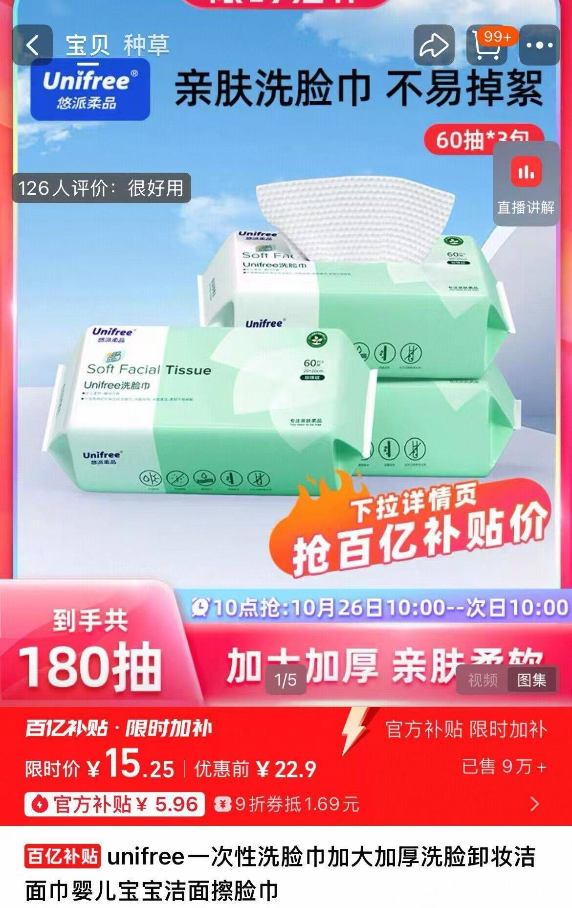 unifree一次性加大加厚洗脸巾60抽*3包