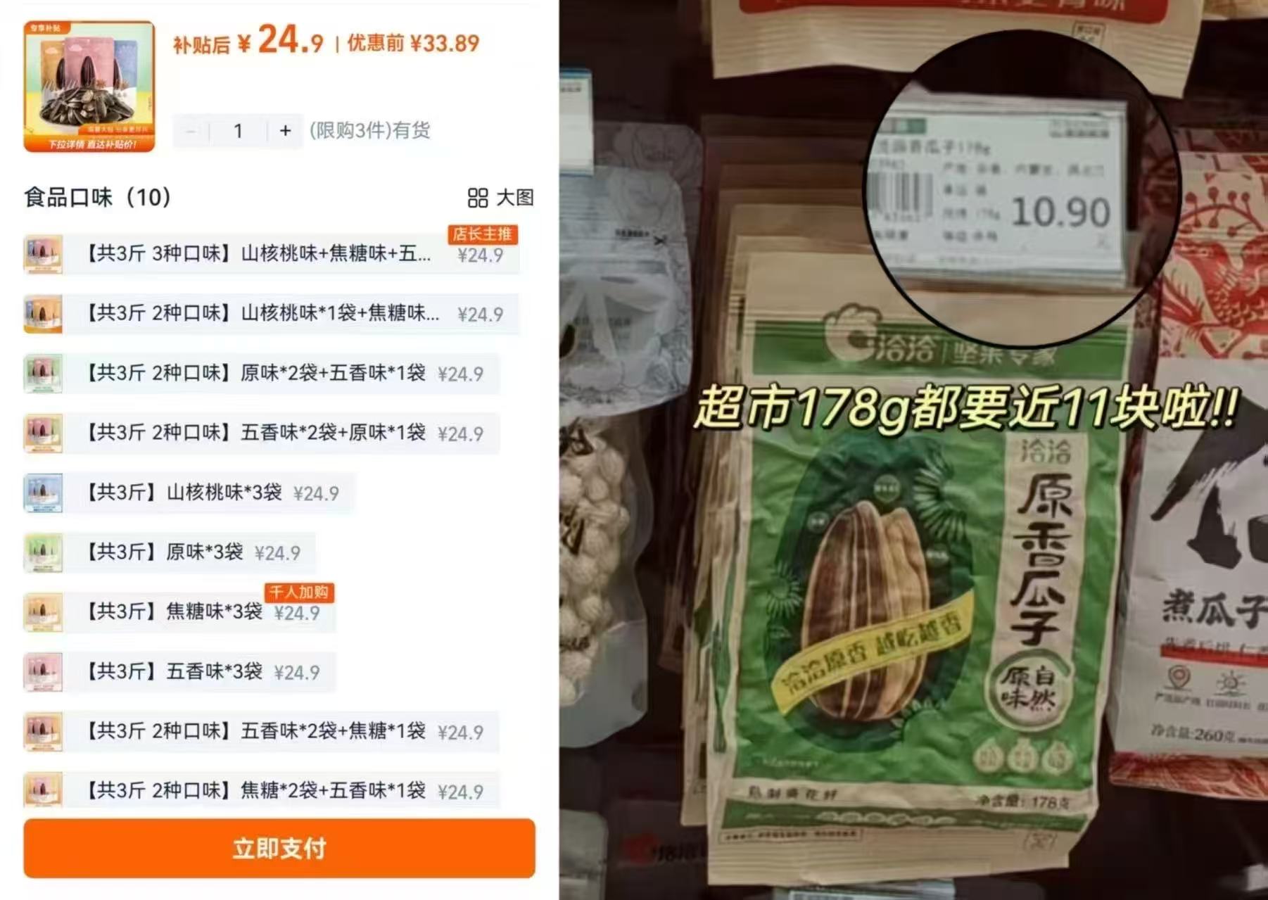 降价了！24.9！洽洽瓜子500g*3袋