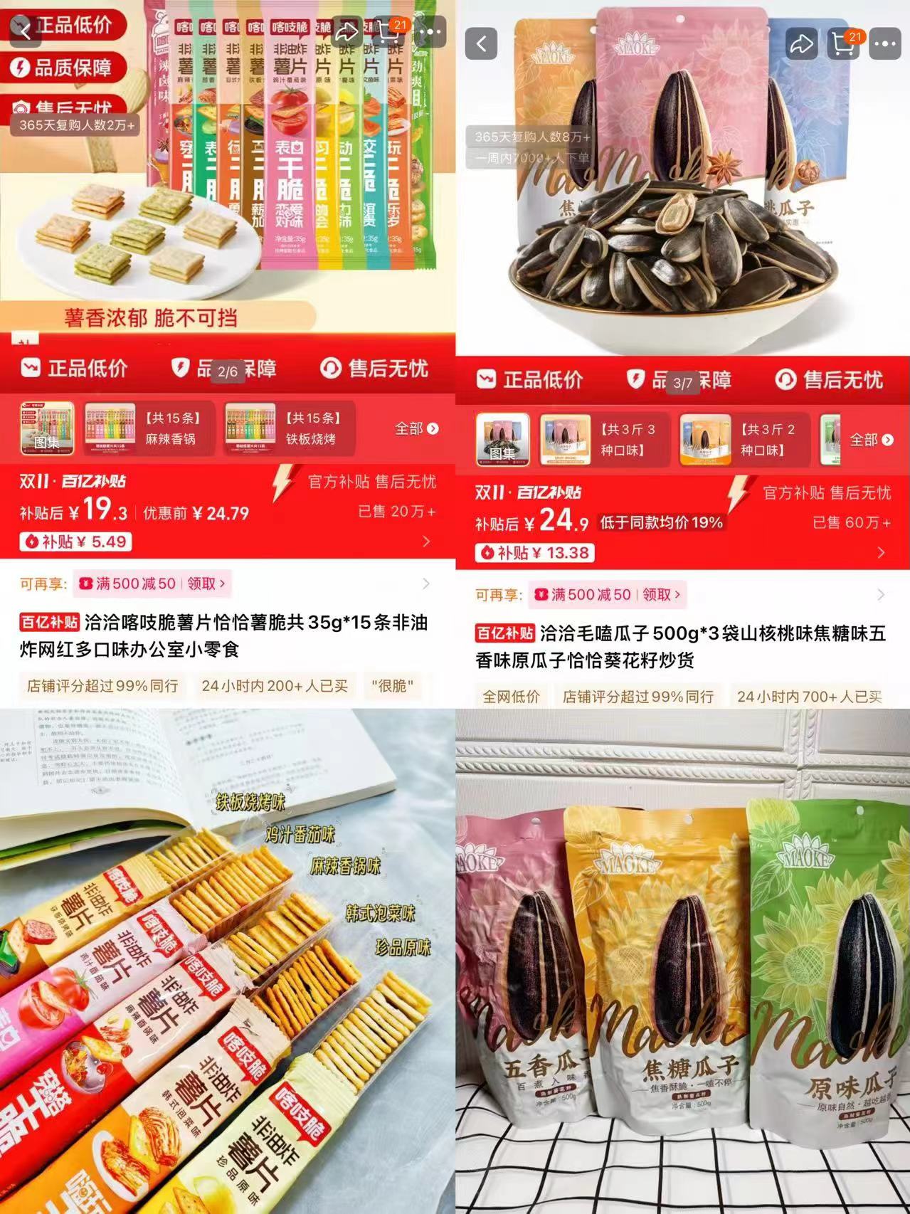 百亿补贴19.3元！洽洽喀吱脆薯片15条