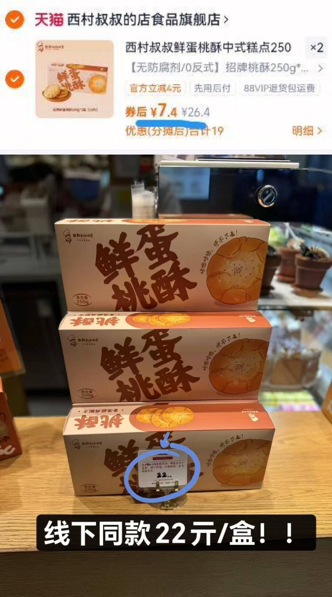 是最.好吃的桃酥，没有之一！！
