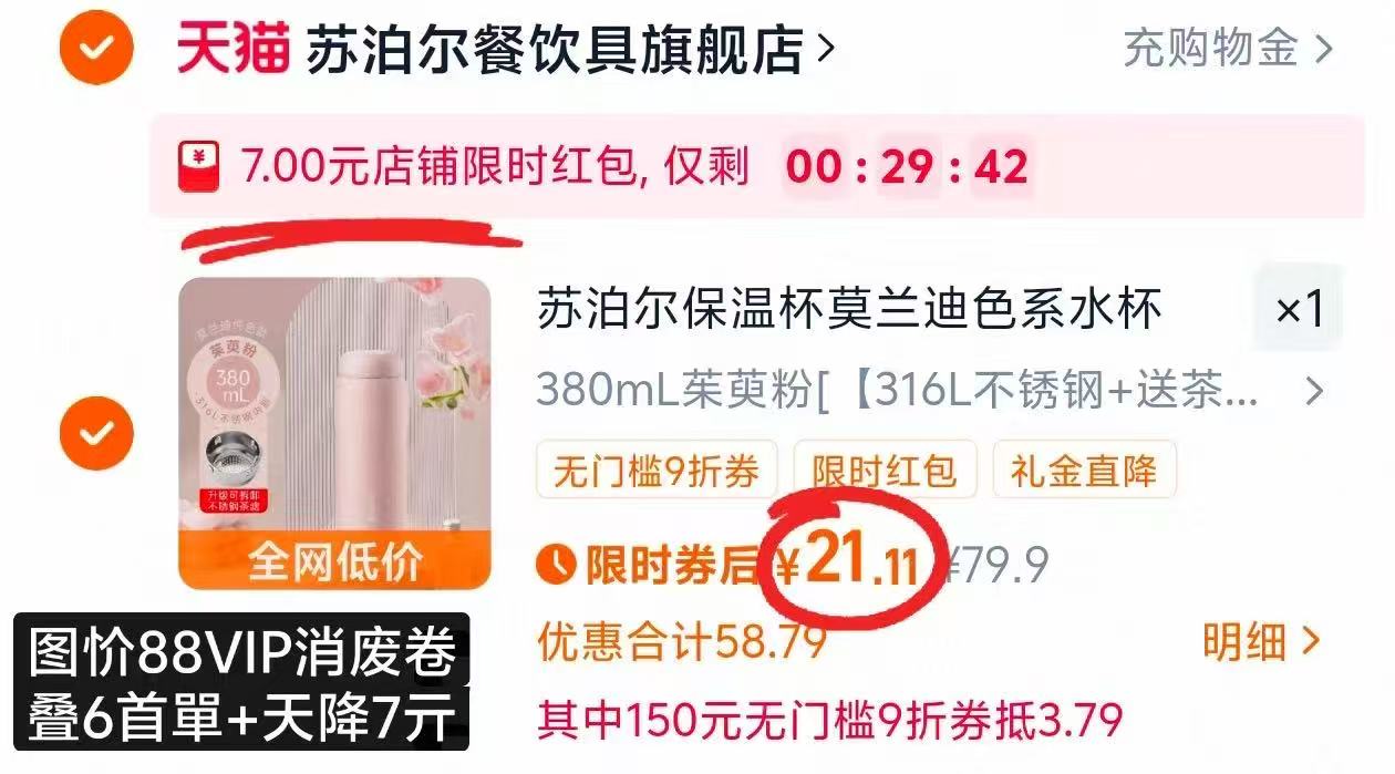 【苏泊尔】高颜值316L保温杯380mL