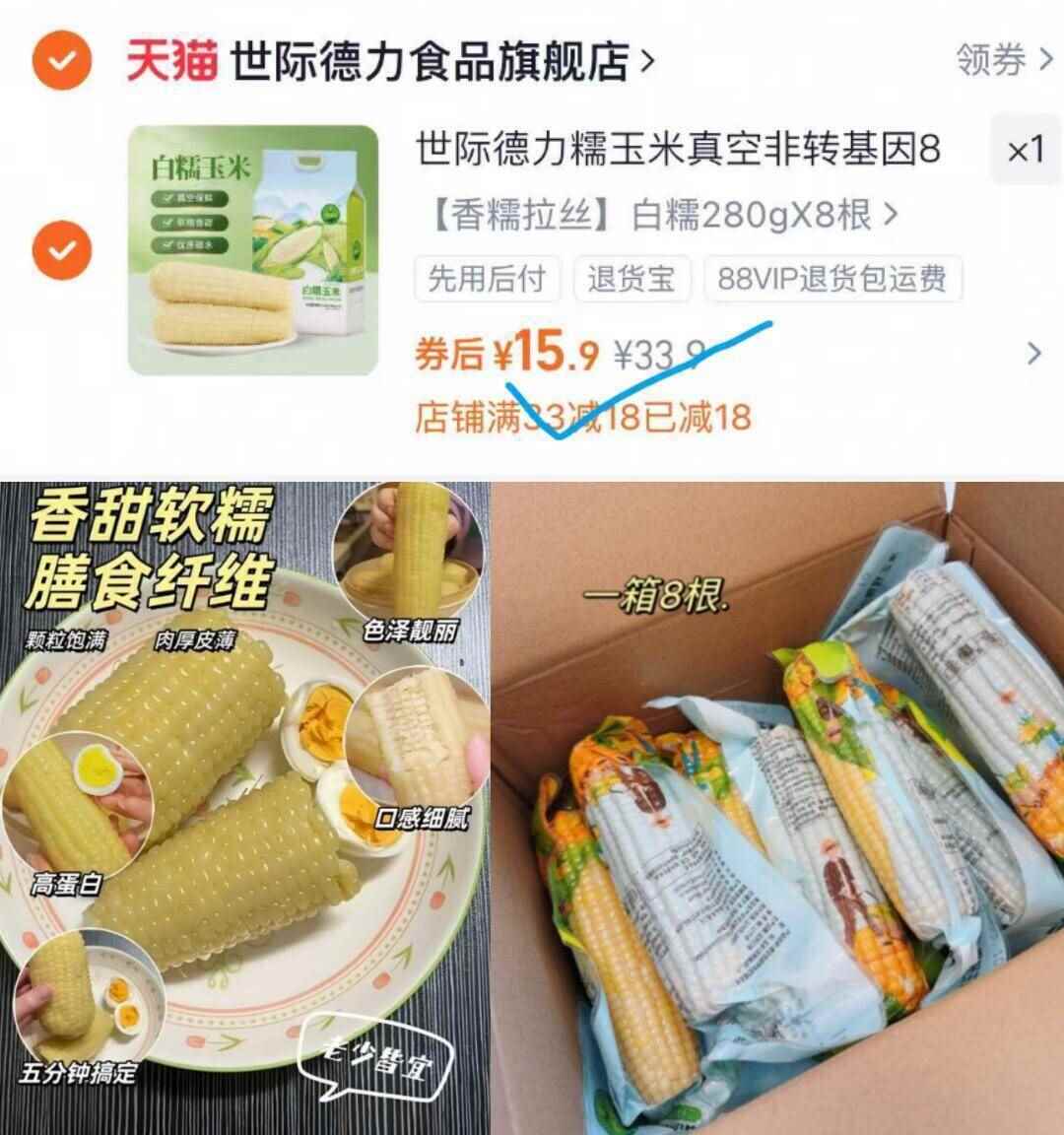 世际德力白糯玉米280g×8根