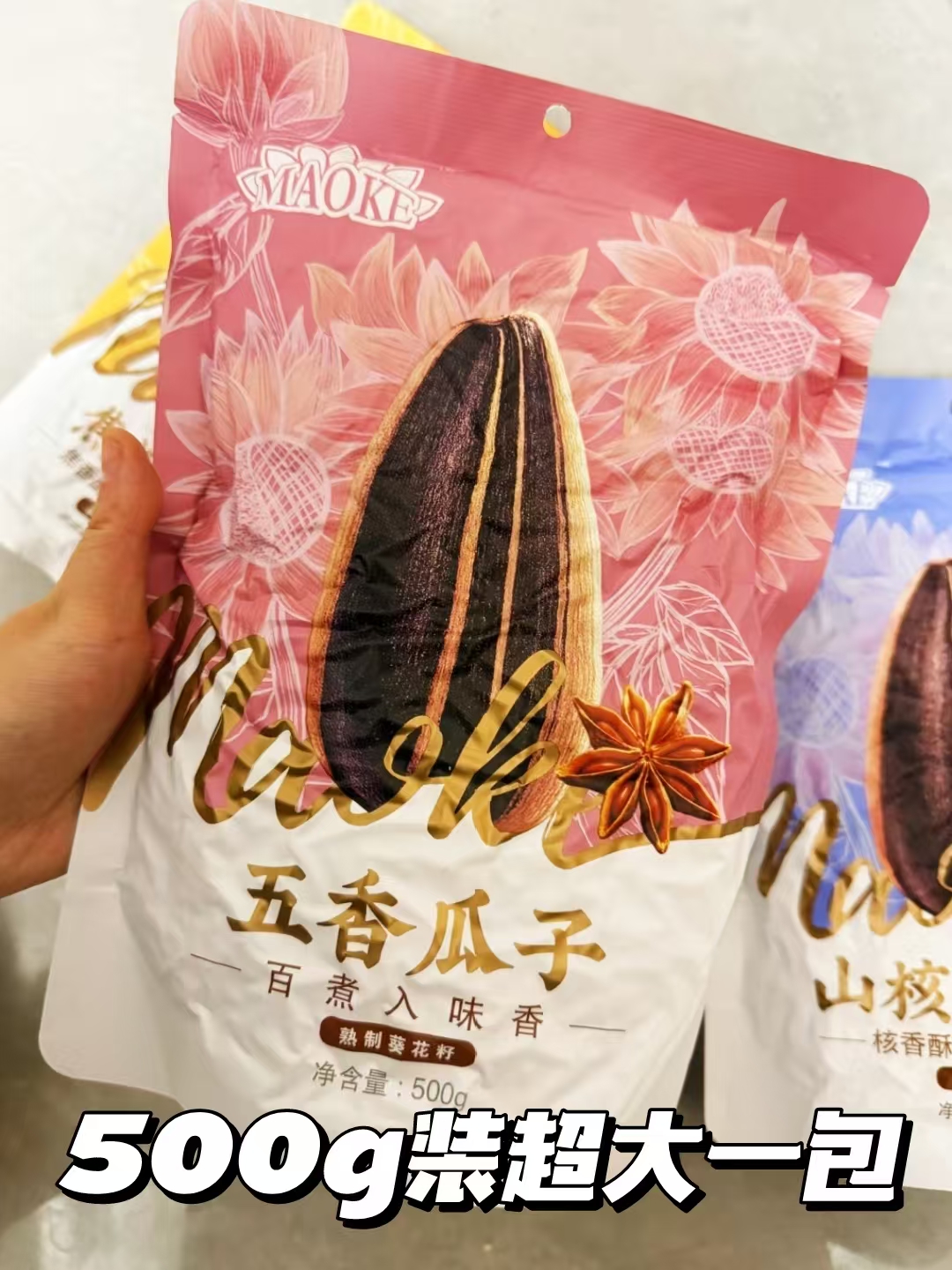 降价了！24.9！洽洽瓜子500g*3袋