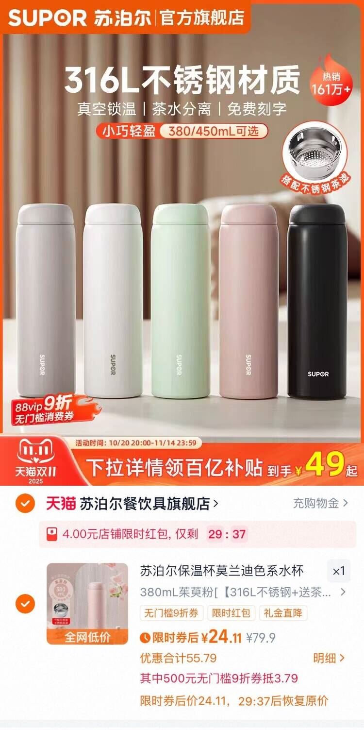 【苏泊尔】高颜值316L保温杯380mL