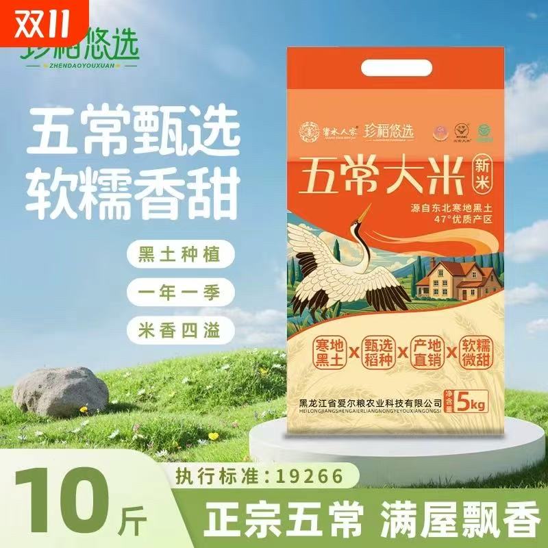 东北五常大米GT19266东北大米10斤装