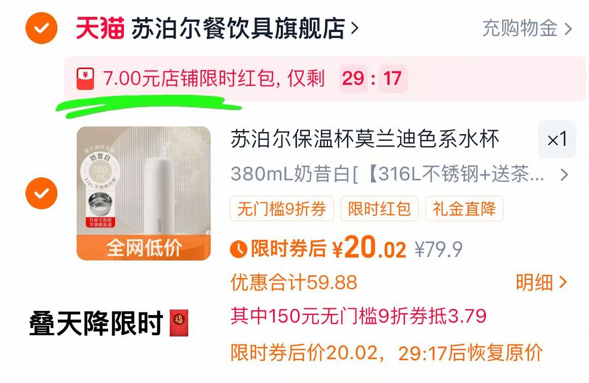 【苏泊尔】高颜值316L保温杯380mL