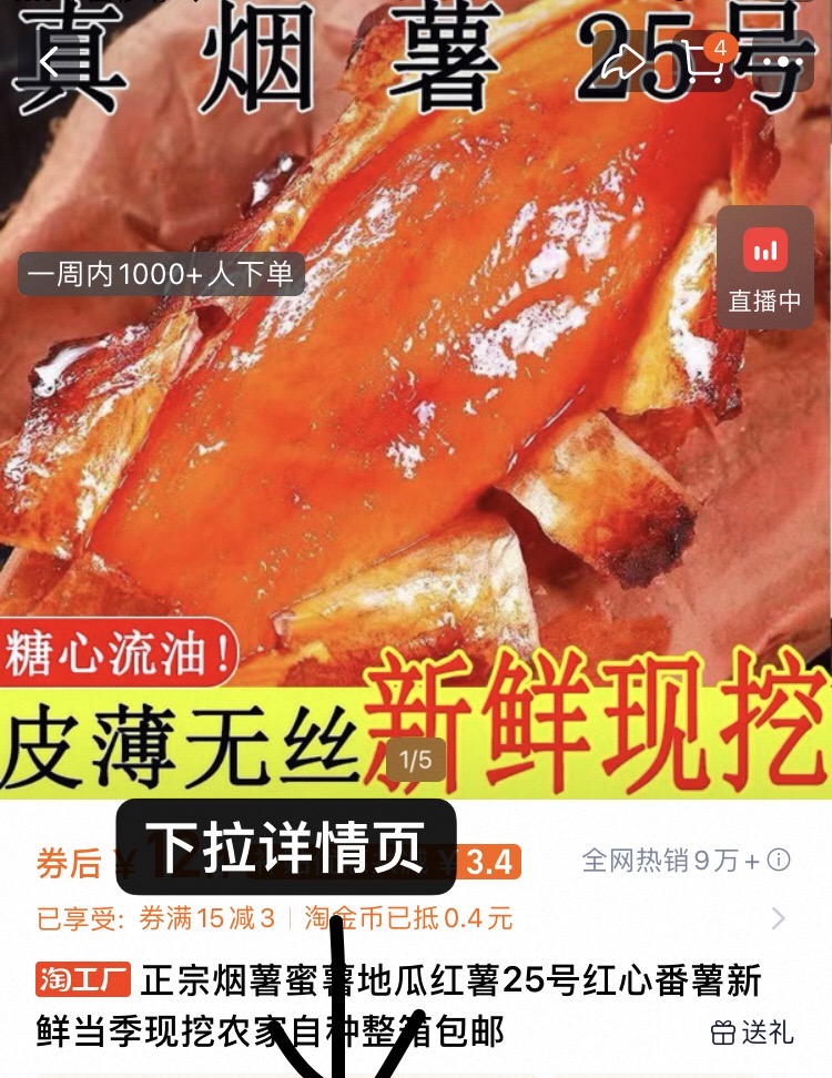 礼金+金币9.83！正宗烟薯25号糖心蜜薯4.5斤