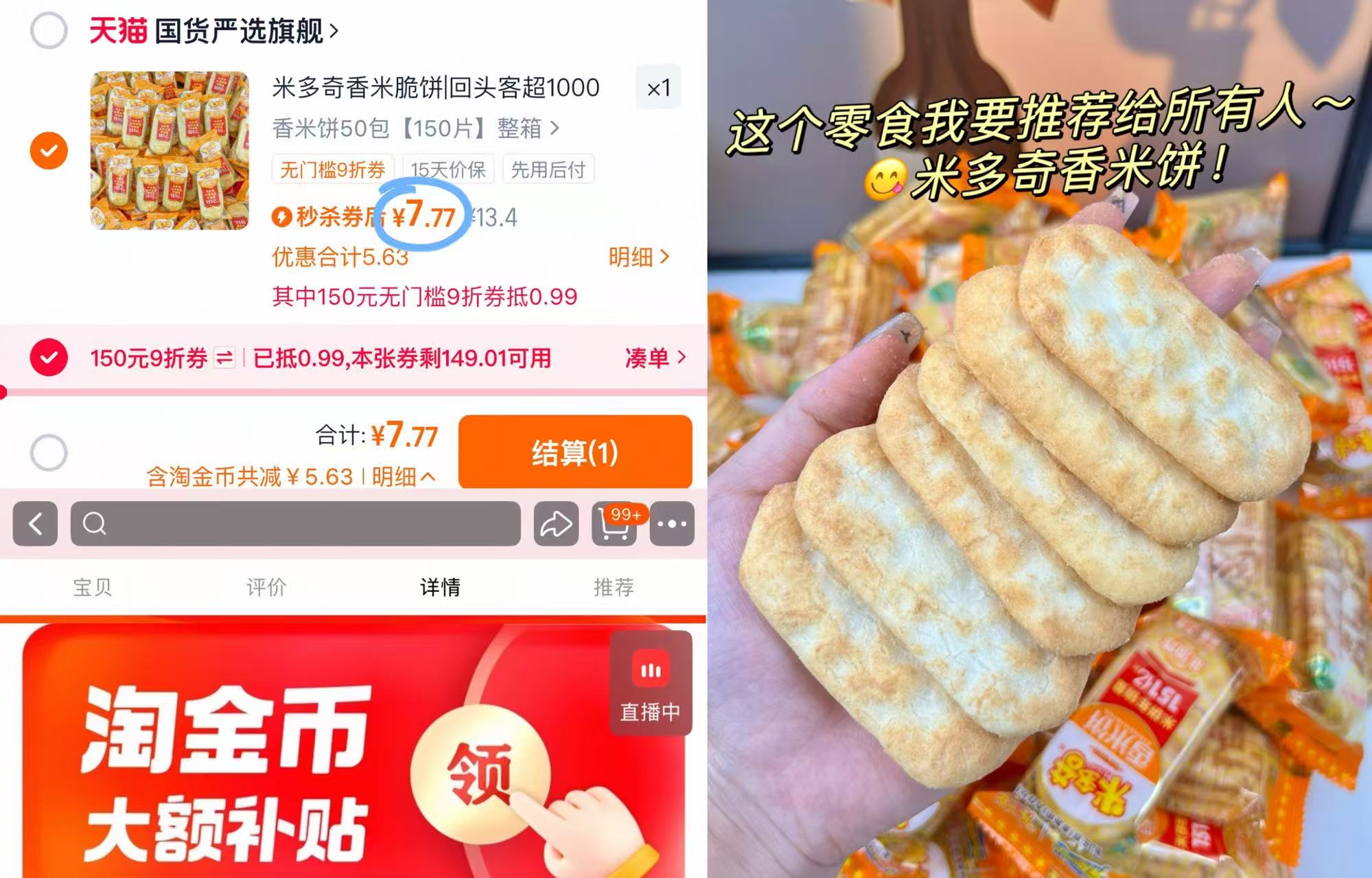 【🍘米多奇香米饼】膨化宇宙的基础粒子——0.1元/包的价格锚点下，每片承载1600个均匀气泡孔的米香介质