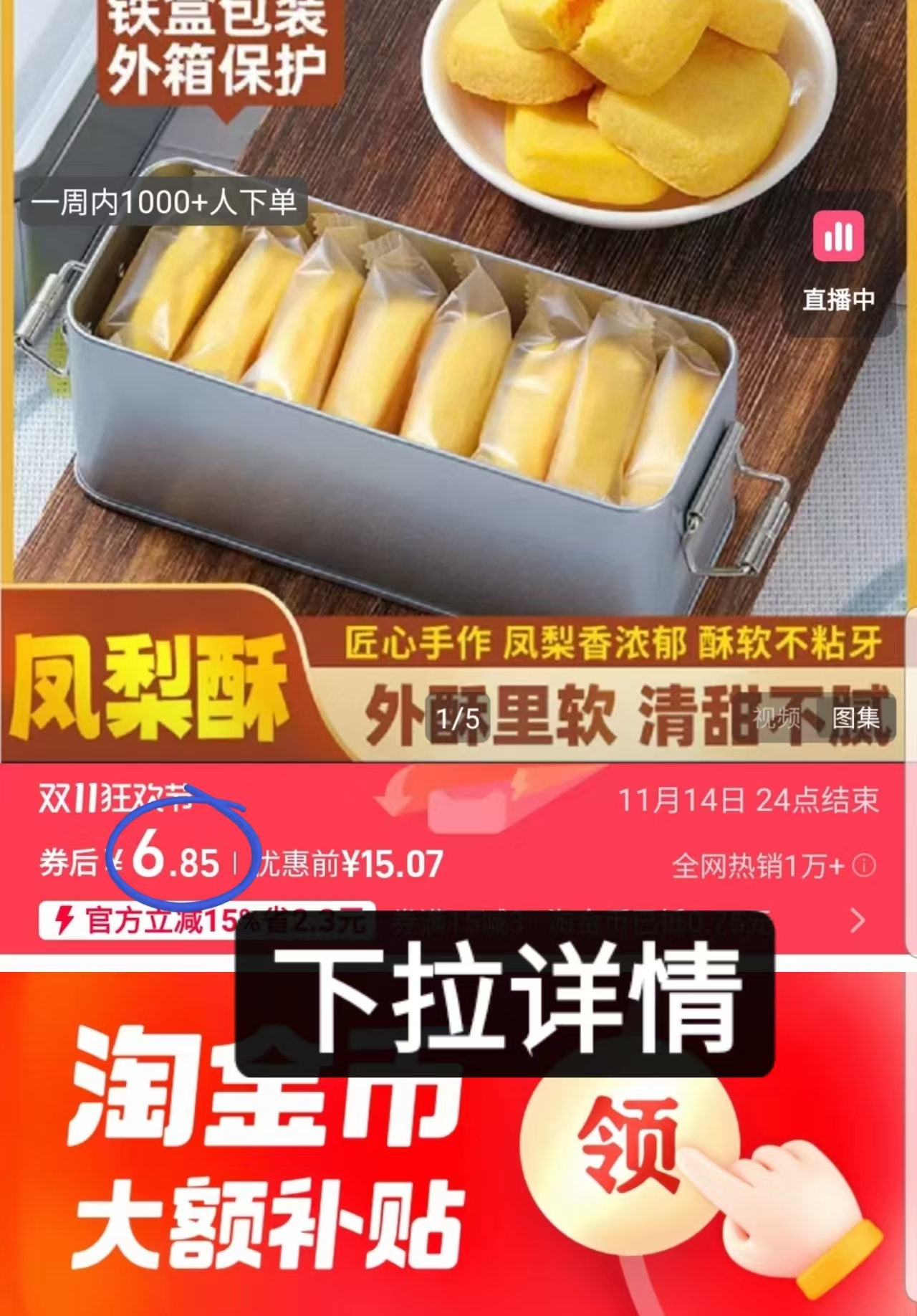 Q大酥厦门特产凤梨酥铁盒8枚装