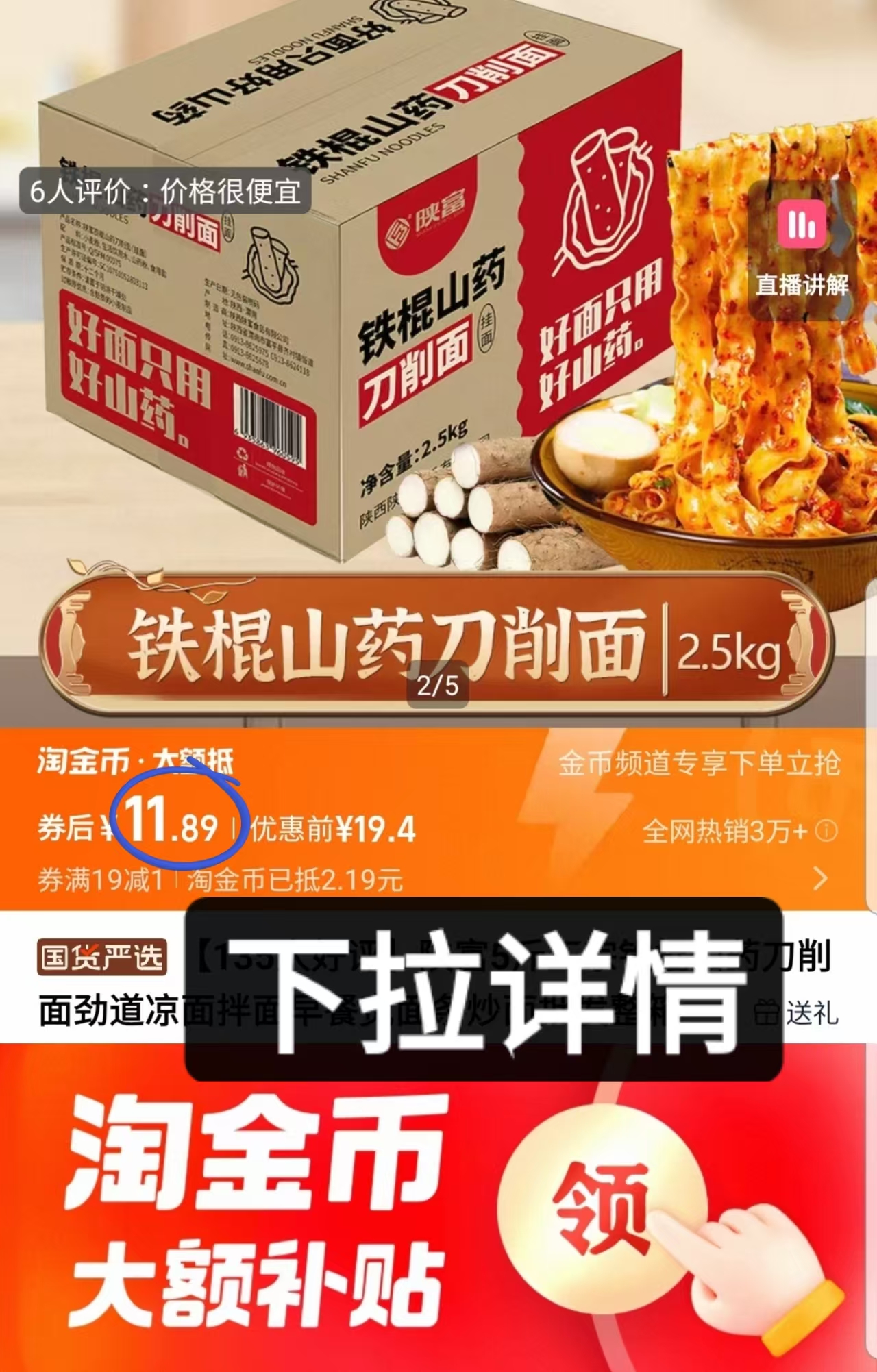 5斤!正宗铁棍山药刀削面