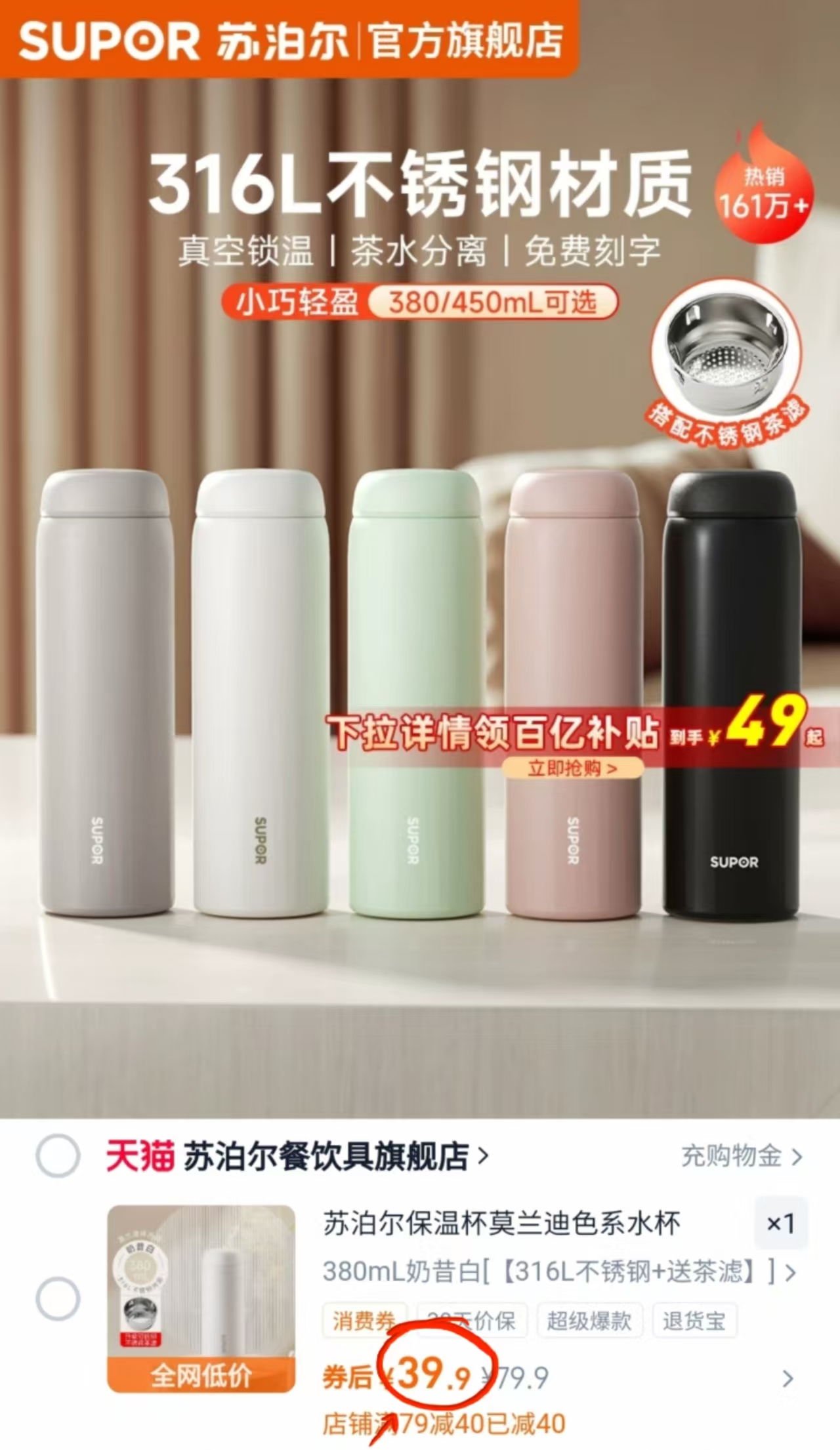 【苏泊尔】高颜值316L保温杯380mL